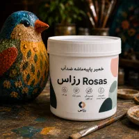 خمیر پاپیه‌ماشه ضدآب « رُزاس» ارسال رایگان