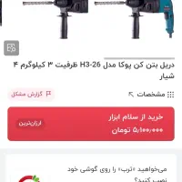 دریل سه حالته بتون کن