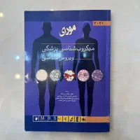 میکروب شناسی مورای ۲۰۲۱
