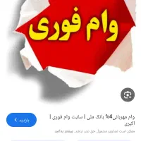 وام