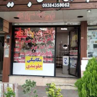 باطریسازی و خدمات برق اتومبیل جاوید|خدمات موتور و ماشین|تهران, آسمان|دیوار
