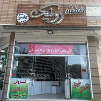 کفش رونیک فروش اقساطی