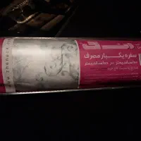 سفره یک بار مصرف ژنک