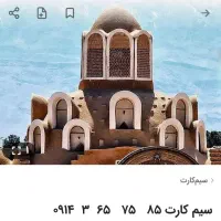 سیم کارت ۸۵   ۷۵   ۶۵  ۳  ۰۹۱۴