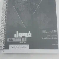 کتاب فرمول بیست