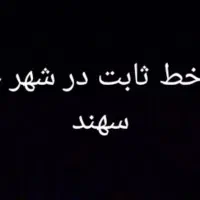 تلفن خط ثابت