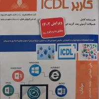 کتاب icdl
