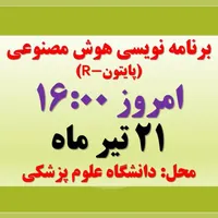 دوره رایگان برنامه نویسی هوش مصنوعی،یادگیری ماشین|خدمات آموزشی|زاهدان, |دیوار