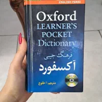 فرهنگ جیبی اکسفورد