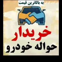 معاملات خرید وفروش ح و ال ه