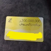 بن کارت زاگرس پوش