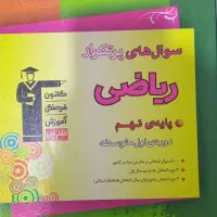 کتاب های کمک درسی نهم  برای قبولی در مدارس خاص|کتاب و مجله آموزشی|دیواندره, |دیوار