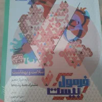 مربوط به دوازدهم انسانی|کتاب و مجله آموزشی|شیراز, ترمینال باربری|دیوار