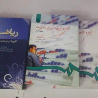 کتاب کنکور ارشد ریاضیات رنجبران  امار عادل آذر
