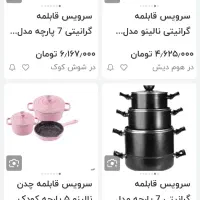 سرویس قابلمه ۷پارچه نالینو|ظروف پخت‌وپز|بجنورد, |دیوار
