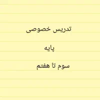 تدریس خصوصی