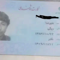 کارت ملی پیداشده