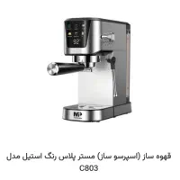 اسپرسو ساز|سماور، چایساز، قهوهساز|الیگودرز, |دیوار