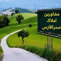 150متر منزل ویلایی3خوابه دربست،بلواردانش