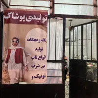 فروش لباس راحتی لباس زیر زنانه بچگانه انواع جوراب
