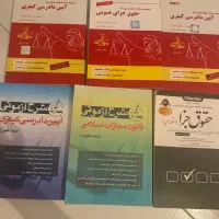 کتاب ازمون های حقوقی