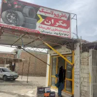 باتری|حراج|ایرانشهر, |دیوار