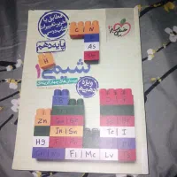 فروش کتاب شیمی ۱ خیلی سبز پایه دهم