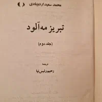 «تبریز مهآلود»|کتاب و مجله تاریخی|تبریز, |دیوار