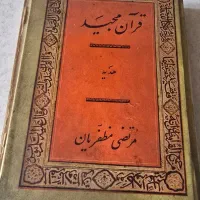 کتاب قران
