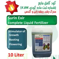 کود کامل مایع ۹عنصر زعفران ،زراعی وباغی