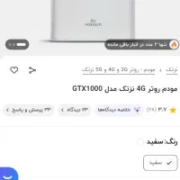 مودم GTX1000|مودم و تجهیزات شبکه|زاهدان, |دیوار