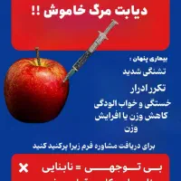 با دیابت خداحافظی میکنی|آرایشی، بهداشتی، درمانی|اهواز, ۲۴ متری|دیوار