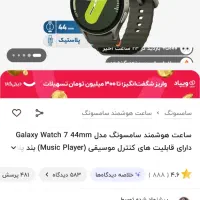 گلکسی واچ سری ۷ و گلکسی بادز ۳