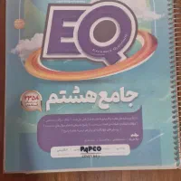 کتب کار های پاییه هشتم|کتاب و مجله آموزشی|دوگنبدان, |دیوار