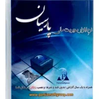 نرم افزار حسابداری پارسیان و آنلاین