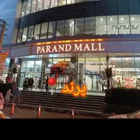 استخدام ظرفشور در فود کورت پرند مال