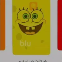 ۱۰۰تومن جایزه بگیر اگه کارت بلو نداری پول