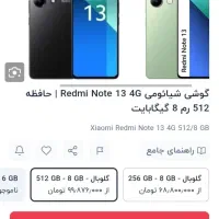 redmi note 13 4G گوشی نوت ۱۳|موبایل|قم, پردیسان|دیوار