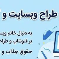 استخدام خانم کارشناس وب‌سایت و گرافیک (حضوری)