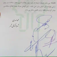 213مترزمین سندتک برگ(ممنوعیت جوازبرملک قولنامه ای)