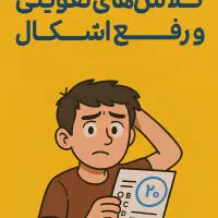آموزش و تقویت درس زبان انگلیسی مدرسه