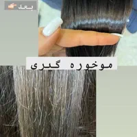 پکیج موخوره گیری *شگفتانه*|خدمات آرایشگری و زیبایی|اصفهان, الهیه|دیوار
