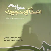 کتاب‌های رشته حقوق ترم یک