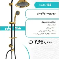 علم دوش یونیورست حمام دوکاره استیل