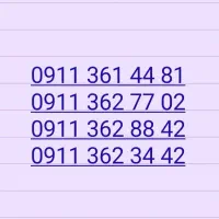 سیمکارت دائمی همراه اول ۹۱۱ صفر