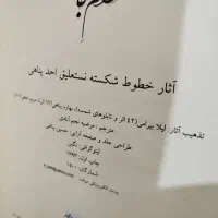 کتاب های نفیس|کتاب و مجله ادبی|تهران, گمرک|دیوار
