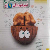 کتاب تیزهوشان جامع نهم
