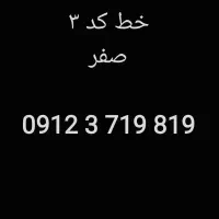خط کد ۳