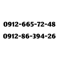 فروش خط 912 کد 6 و 8