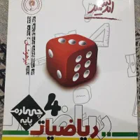 سه جلد کتاب کمک آموزشی پایه چهارم اندیشمند